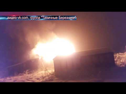 Пожар в Романово