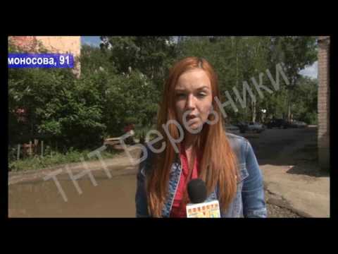 1280 выпуск Новости ТНТ Березники 12 июля 2017