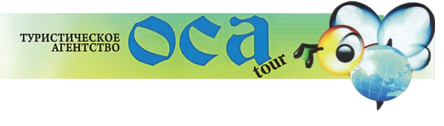 Туристическое агентство ОСА TOUR