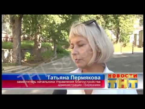 1058 выпуск Новости ТНТ Березники 16 августа 2016