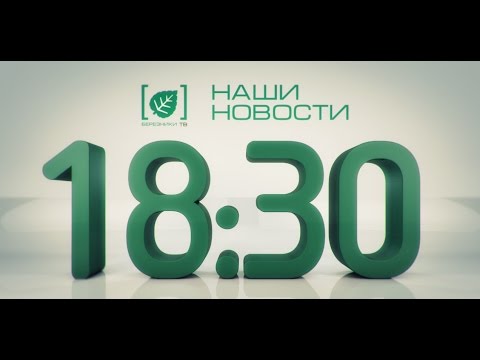 Наши новости 25 апреля 2017