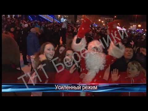1643 выпуск Новости ТНТ Березники 25 декабрь  2018