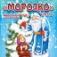 "Морозко" (0+) - сказка
