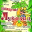 "Похищение луковиц" (6+) - сказка-детектив