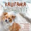 "Каштанка"