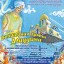 "Волшебная лампа Аладдина" (6+) - музыкальный спектакль по мотивам арабских сказок