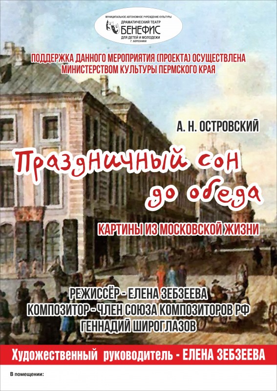 "Праздничный сон до обеда" (12+) - картины из московской жизни