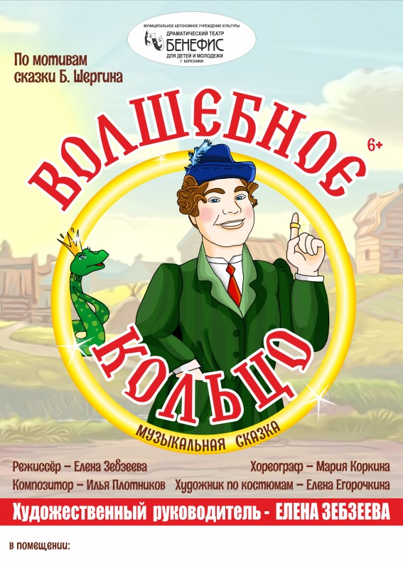 "Волшебное кольцо" (6+) - музыкальная сказка