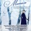 Премьера! "Метель" (12+) - по мотивам повести А.С. Пушкина