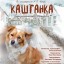 "Каштанка" (6+) - пронзительная история