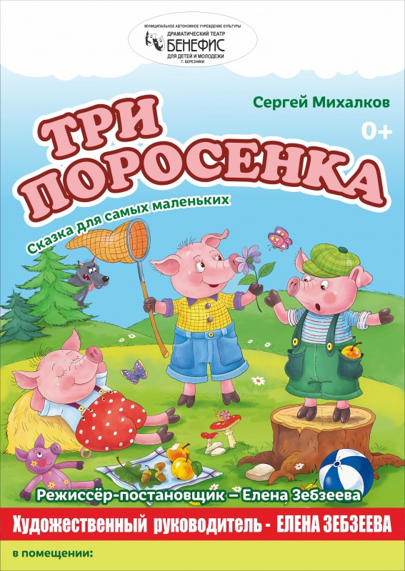 "Три поросёнка" - сказка для самых маленьких