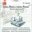 "Саня, Ваня, с ними Римас" (12+) - история одной семьи