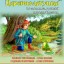 Премьера! "Царевна-лягушка" (6+) - по мотивам русской народной сказки
