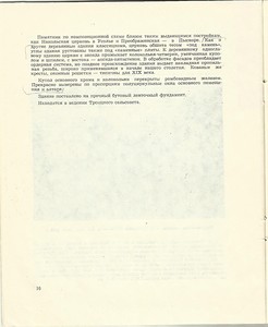 Памятники архитектуры 17-20 вв. г. Березники и Усолье 1988 г. Георгиевская церковь с. Троицк 2.jpg