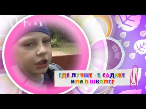 Наши малыши. Про школу.