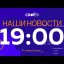 Наши Новости Пермский край от 6 декабря